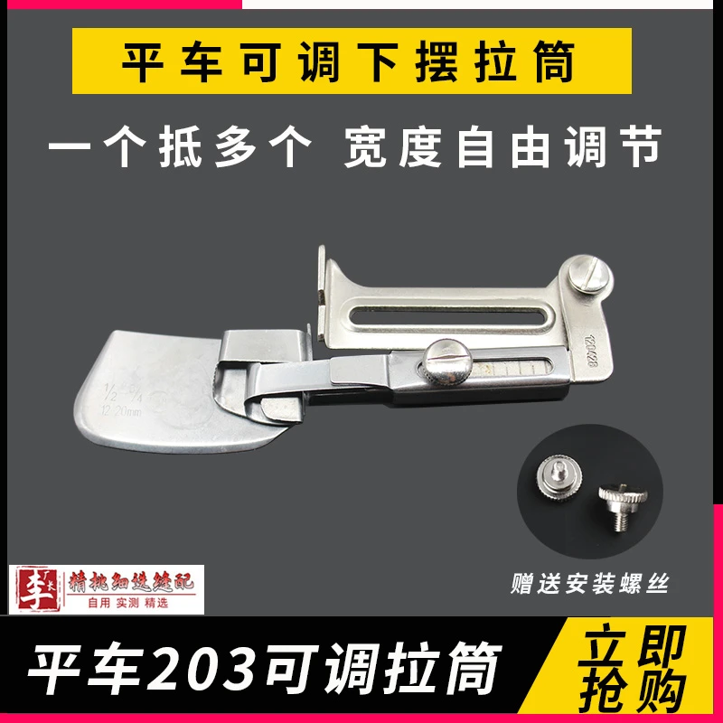 203可调拉筒1/2-3/4下摆卷边器大小可调12mm-20mm随意调整款