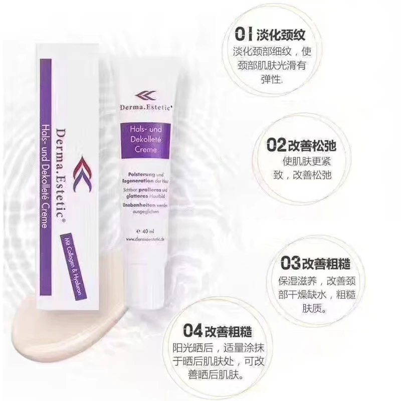 德 国德玛唯美Derma颈纹护理霜40ml保湿紧致细纹滋养快速颈纹光滑