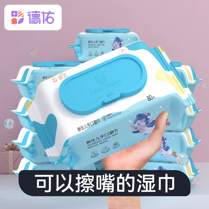 Deeyeo/德佑婴儿湿巾新生儿手口专用湿纸巾宝宝湿纸巾大包80抽