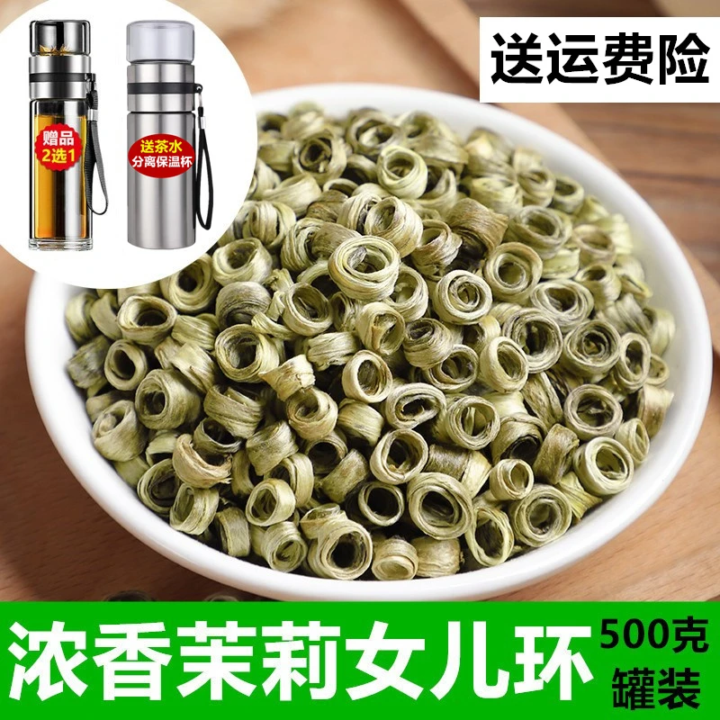 茉莉花茶新茶叶特级茶王浓香型茉莉女儿环金玉环500g礼盒罐装年货