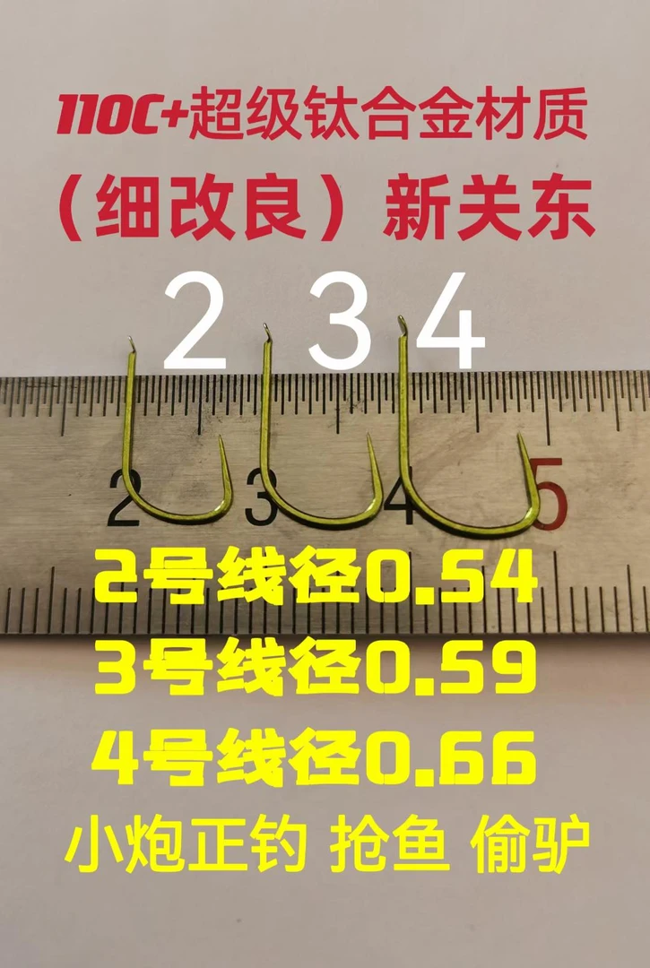 110C（细改良）新关东（小炮 偷驴）