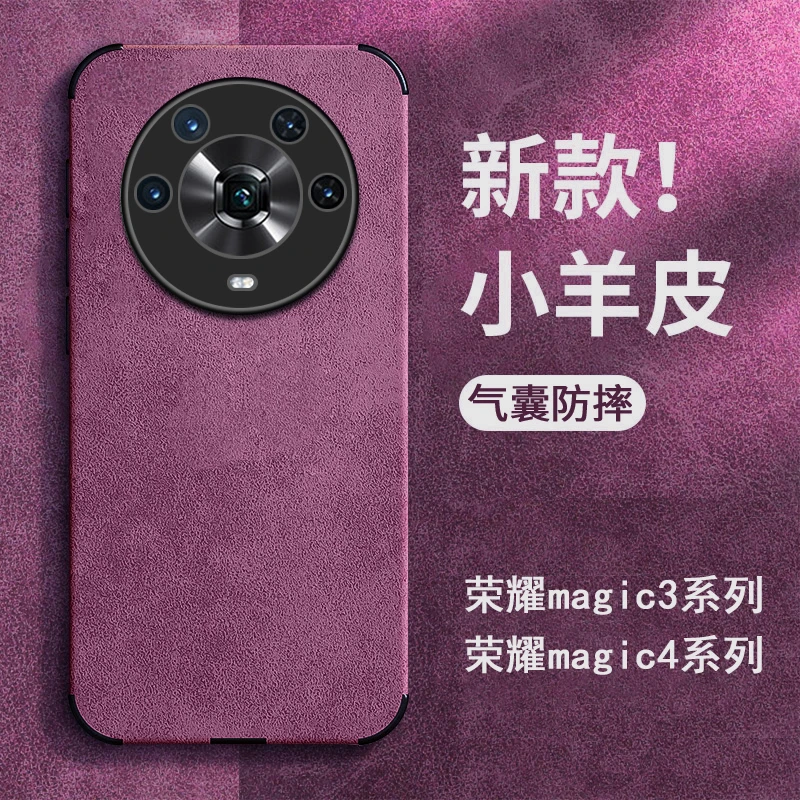 华为荣耀magic4手机壳4pro保护套小羊皮新款防摔超薄皮魔术套女