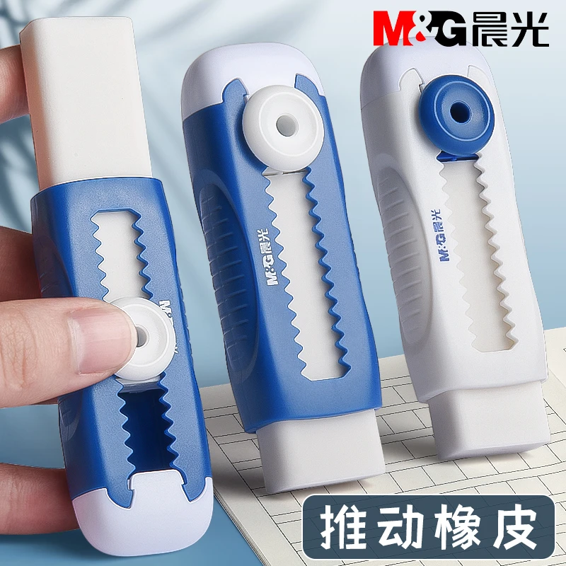 晨光推拉式橡皮擦小学生用便携推动橡皮2B干净擦除无痕少屑橡皮