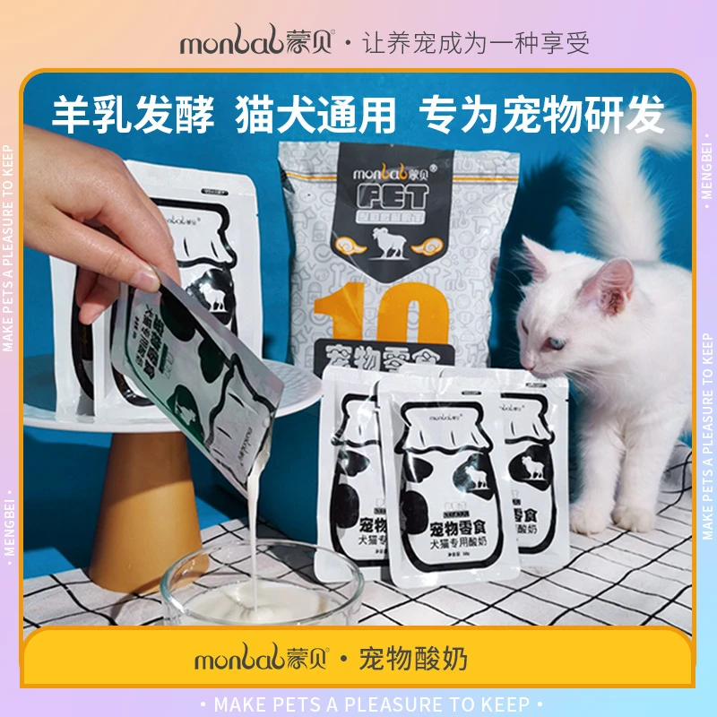 【官方活动】蒙贝酸奶50g*10 犬猫通用