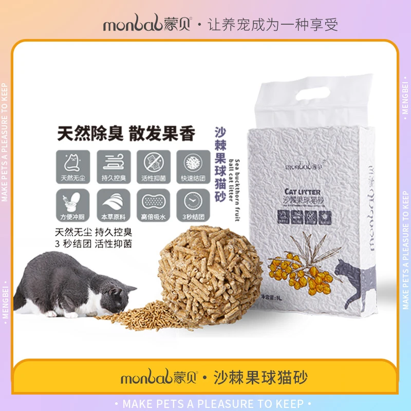 蒙贝【官方旗舰店】沙棘果猫砂除臭抗菌安全植物豆腐砂可冲厕
