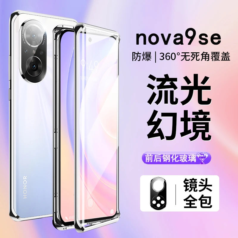 适用华为nova9se高清双面全包手机壳磁吸金属保护防摔个性
