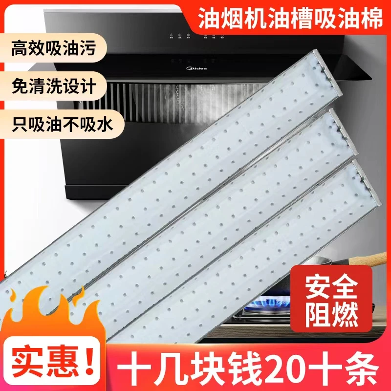 【直播间专享】油烟机油盒吸油棉(15-30天/片)一片只需几毛钱。