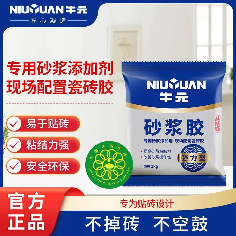 牛元强效砂浆胶现场配制瓷砖胶粘结剂粘合胶瓷砖界面粘贴1KG