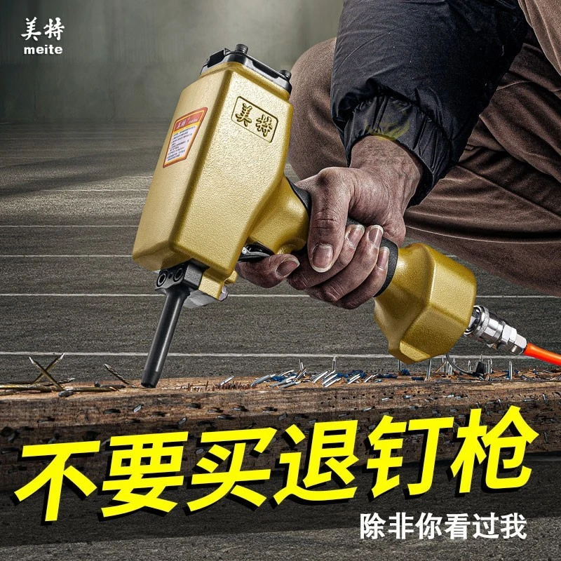 美特【T50SC气动退钉枪】气动拔钉器 拔钉子 退钉子 退钉器