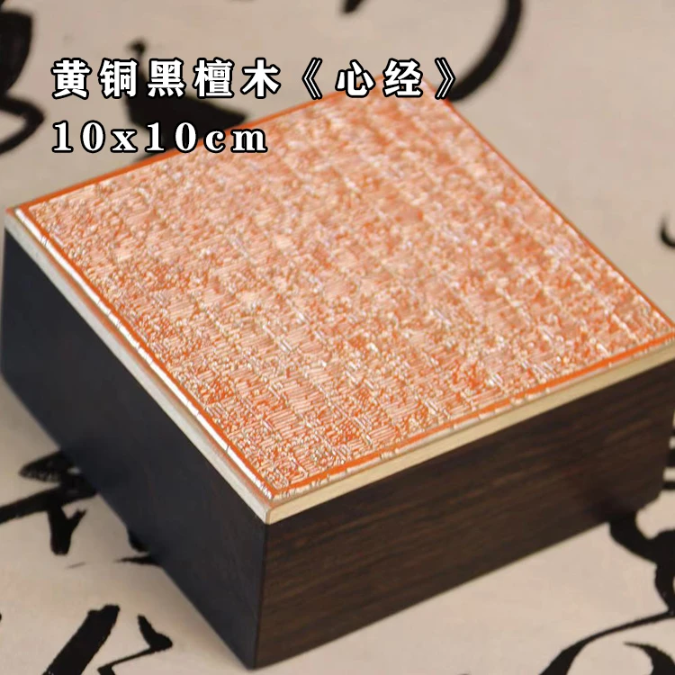 心经全文大印章陋室铭篆刻印章闲章朱文白文青田石黄铜黑檀木印章