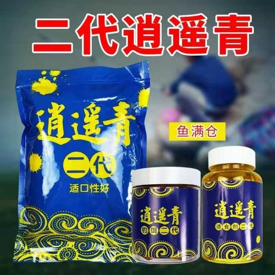 逍遥青二代钓饵 窝料 添加剂青鱼饵料大物草鱼黑皖黑坑打窝留鱼饵