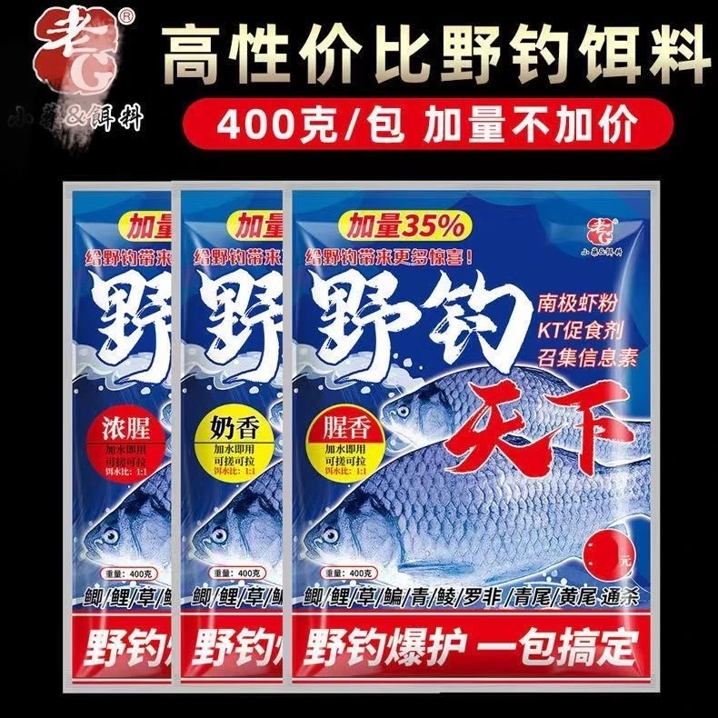 老G鱼饵野钓天下腥香、浓腥、奶香钓鱼饵料可搓可拉