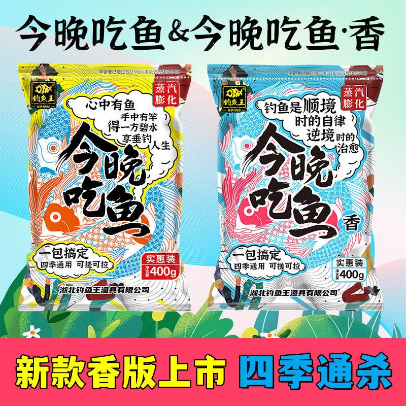 钓鱼王新品今晚吃鱼 400g大包装鲫鱼鲤鱼腥香酒米窝料鱼料钓鱼饵