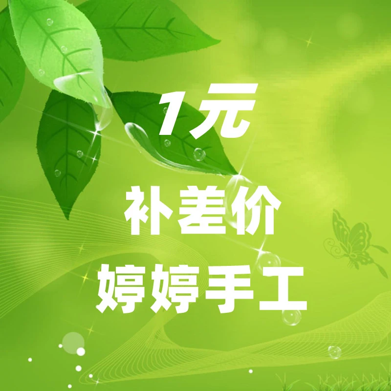 编织材料补差价 婷婷手工
