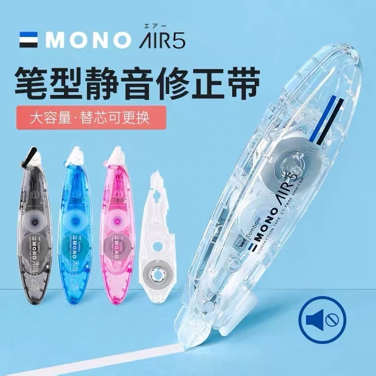 Tombow蜻蜓MONO  AIR笔形修正带 5mmX6m静音便携涂改改正 学生党