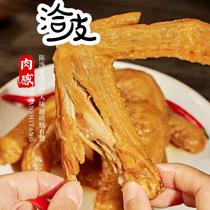 洽皮直播专属价酸辣鸭翅开袋即食休闲卤味小零嘴