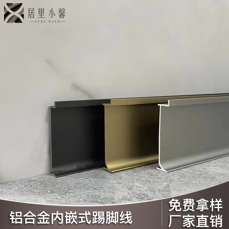 铝合金踢脚线嵌入式地脚线隐藏式暗装不锈钢金属5公分内嵌踢脚板