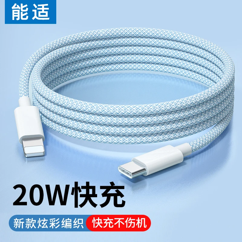 能适20w快充PD数据线适用苹果13闪充iPhone12pro充电线8p器XSmax