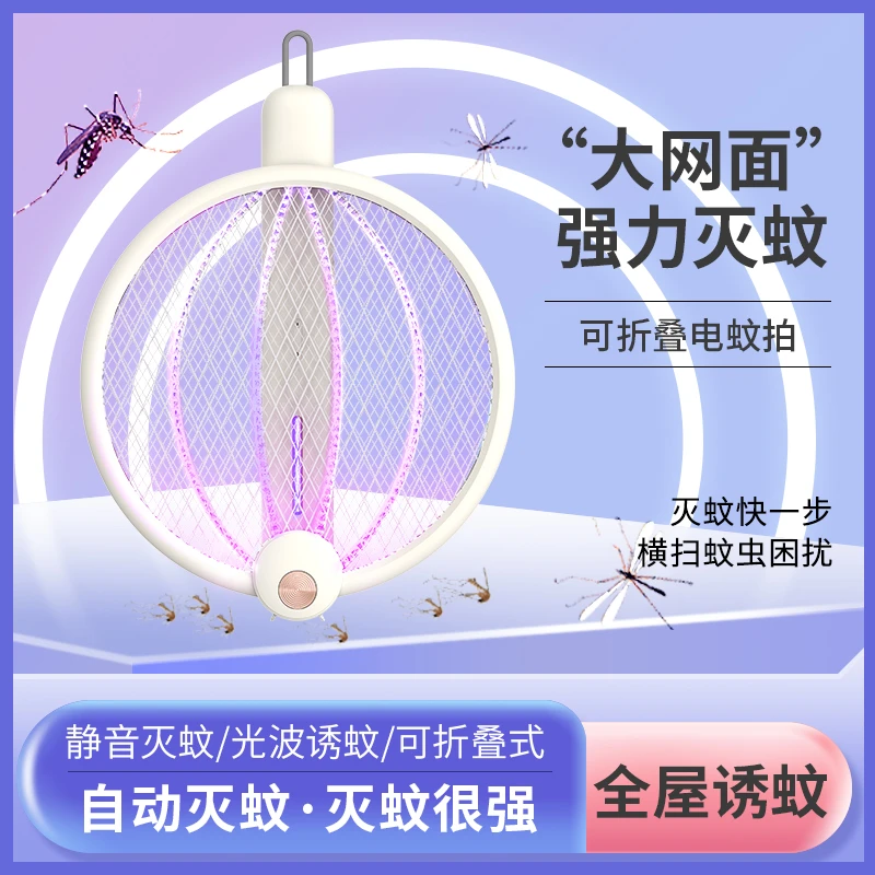 能适灭蚊灯电蚊拍驱蚊神器室内卧室宿舍强力静音苍蝇灭蚊器二合一