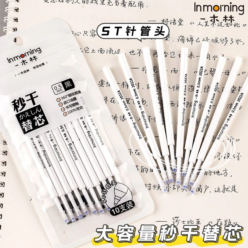 00312一木林9306原装ST秒干替芯中性笔芯水笔芯