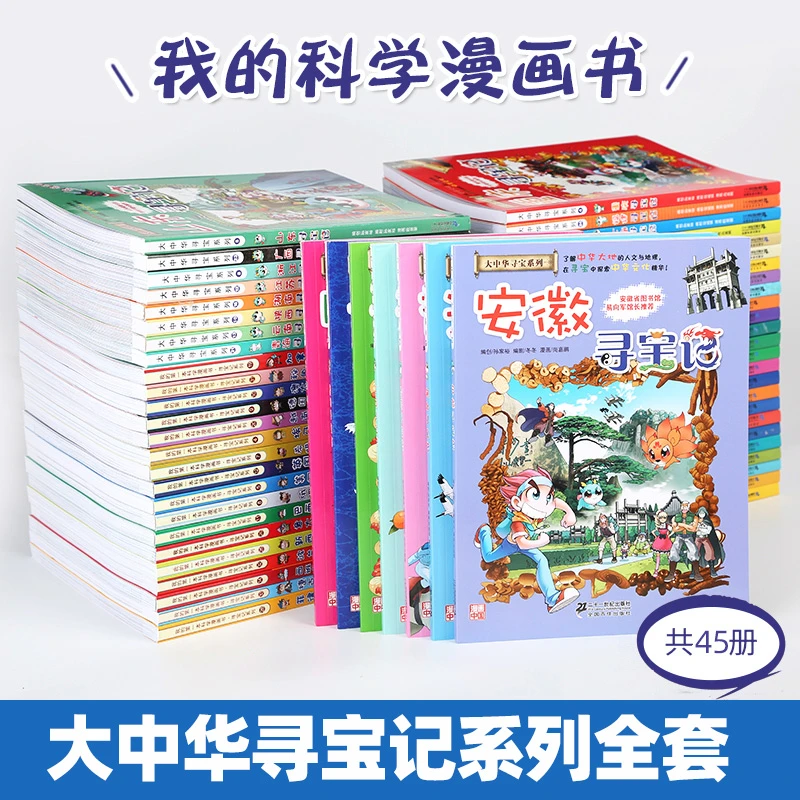 【图书直卖】大中华寻宝记系列全套29册小学生科普漫画书大百科童书