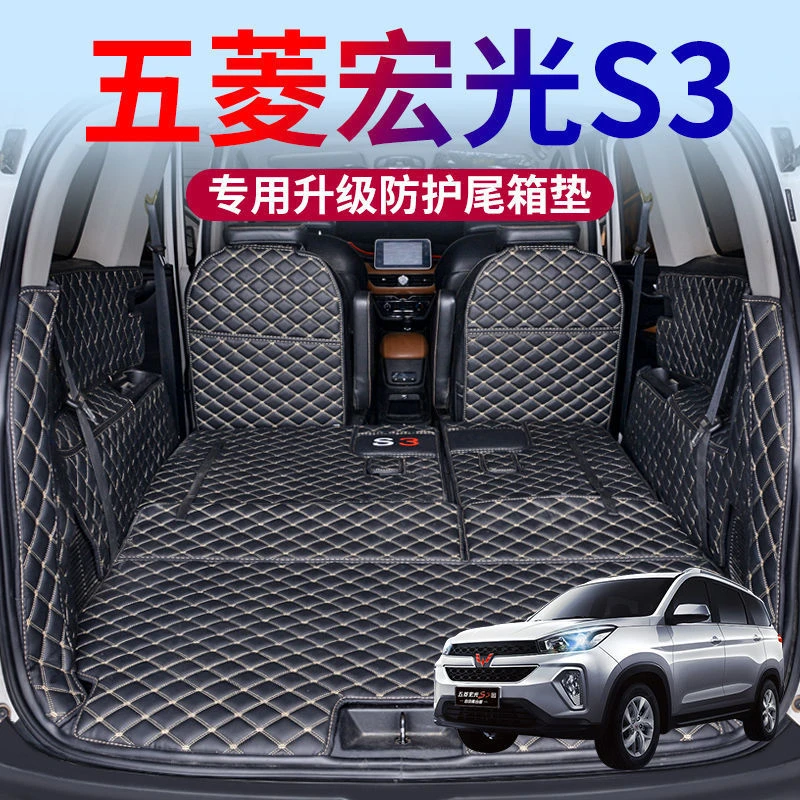 五菱宏光S3专用拉货防护垫18-20宏光S3全包围后备箱垫超厚尾箱垫
