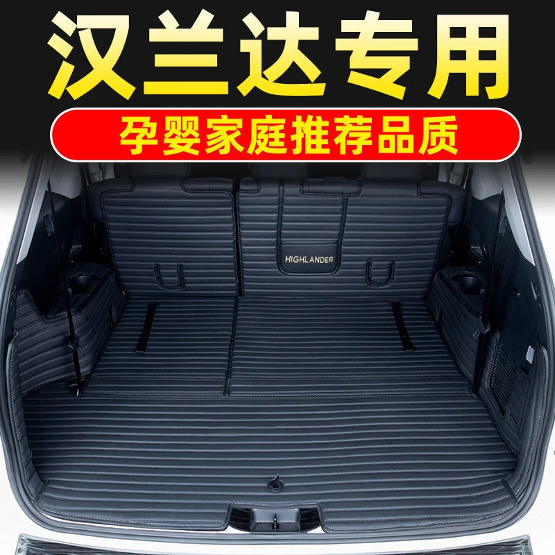 丰田汉兰达后备箱垫七座全包围专用09-21款2018汉兰达尾箱垫子7座