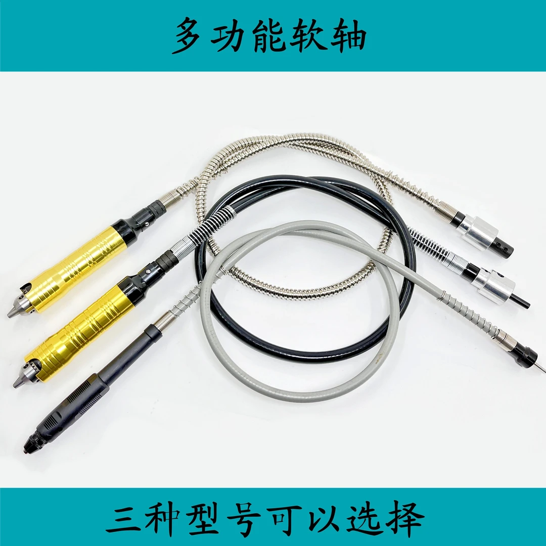 金色台锯专用金属/塑料软轴新台磨机专用软轴