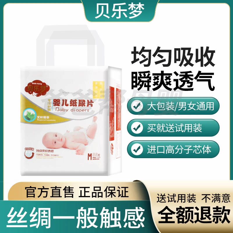 贝乐梦艾草精华婴儿纸尿片尿不湿尿布超薄柔爽舒适男女宝宝通用