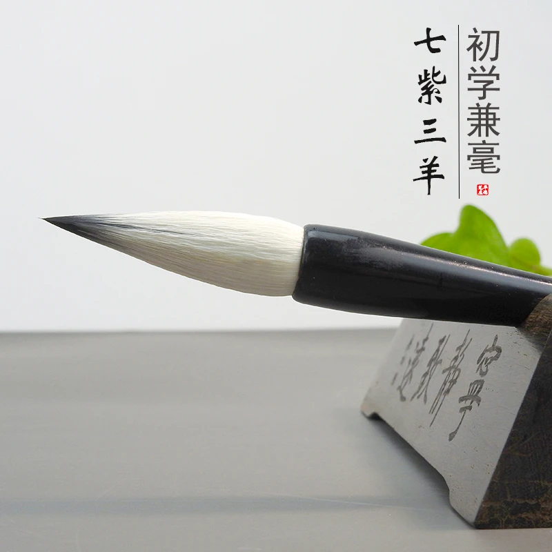 湖笔欧体毛笔大白云紫毫初学者楷书毛笔中楷兼毫毛笔七紫三羊中号
