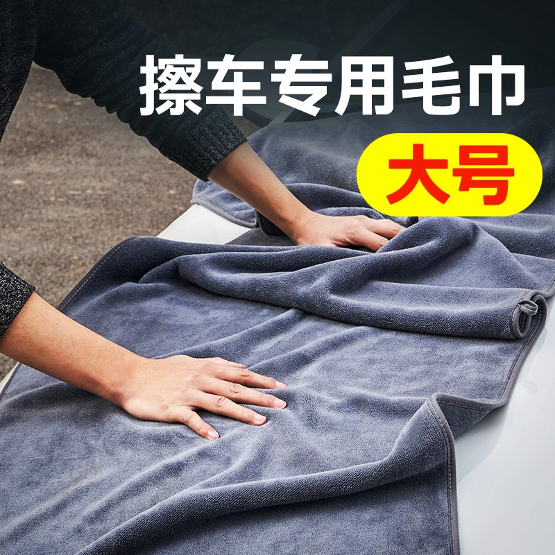 洗车毛巾大号大毛巾吸水不掉毛无水留痕收水擦车专用巾加厚布车用