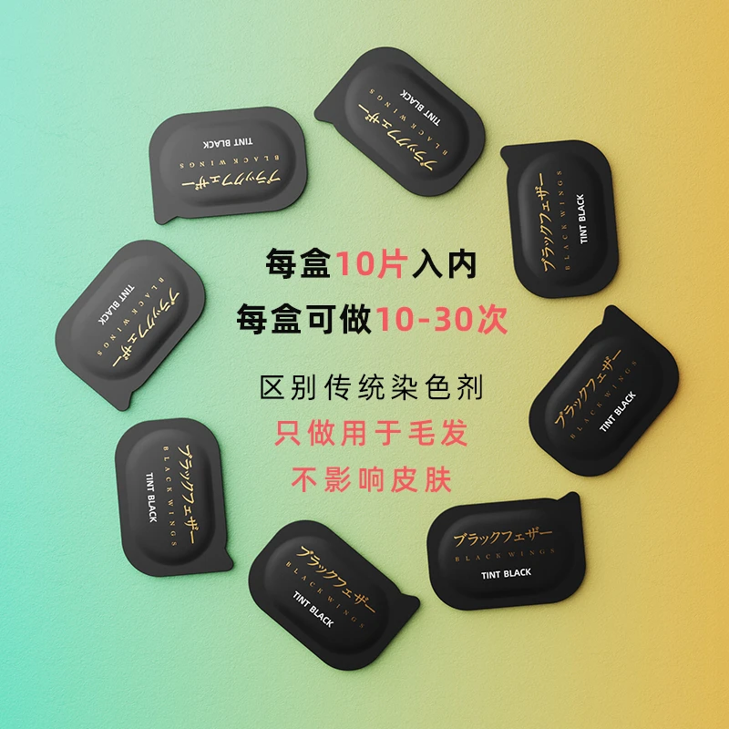 黑之羽睫毛眉毛染黑啫喱膏