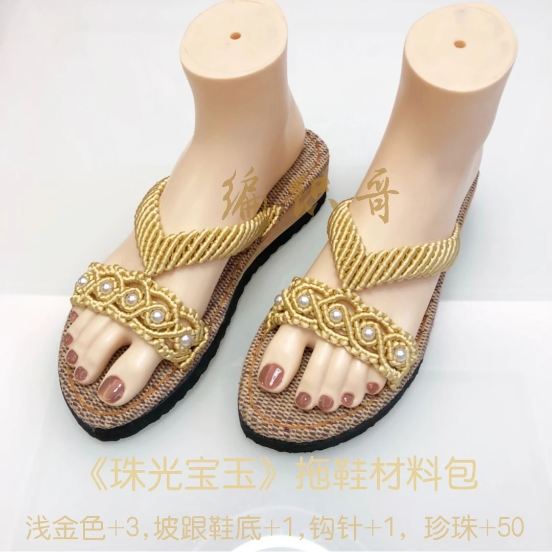 美！<珠G宝Y>手工编织DIY手工拖鞋凉鞋材料包钩针便携