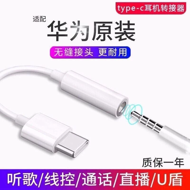 华为通用耳机转接头适用nova5/6/7pro转换器线type-c转3.5转接口