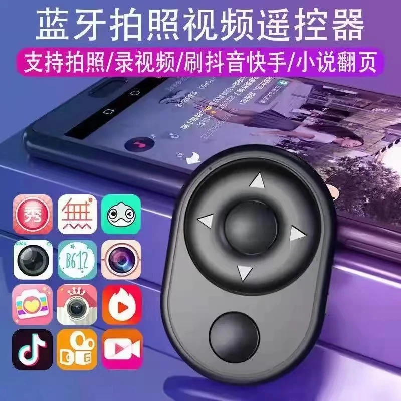 手机抖音遥控器多功能随身录像视频远程拍照按键翻页自拍录制迷你