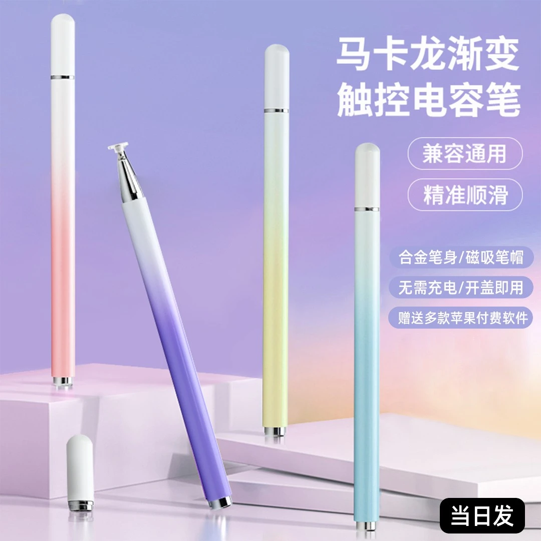 【新款】渐变色金属磁吸剪映电容笔触屏笔剪辑笔手机平板