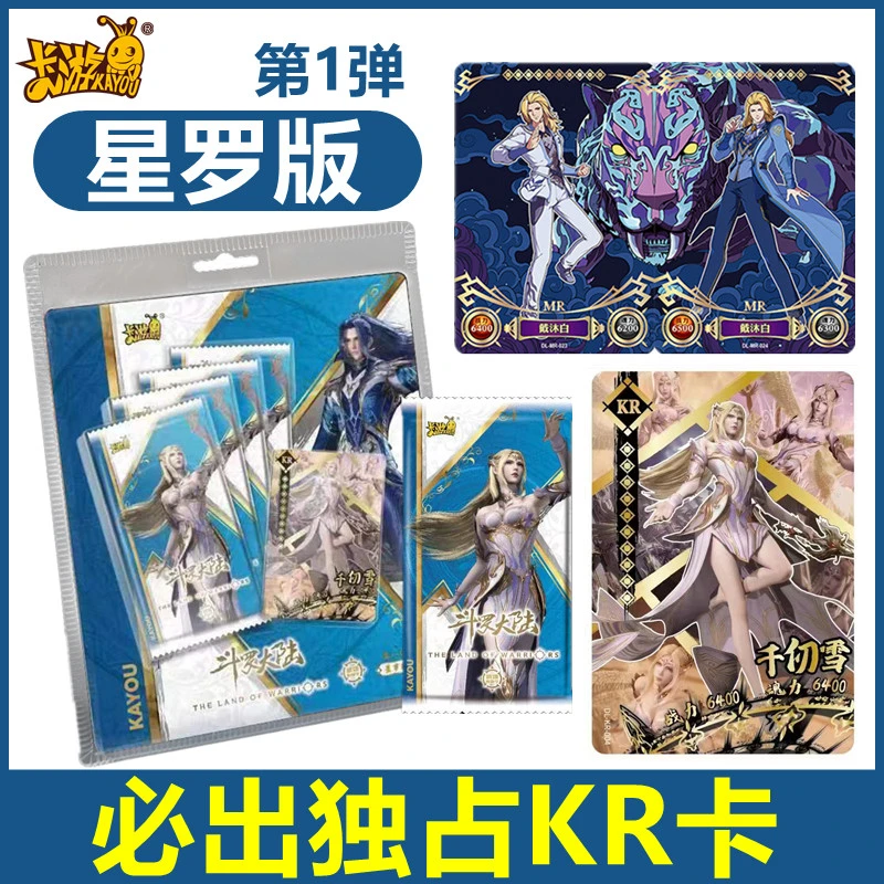 卡游斗罗大陆卡片星罗版第一弹1盒限定KR千仞雪全套唐三卡牌卡册2