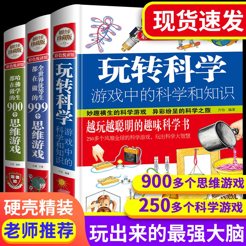 玩转科学实验套装精装物理实验儿童百科全书游戏中的科学和知识