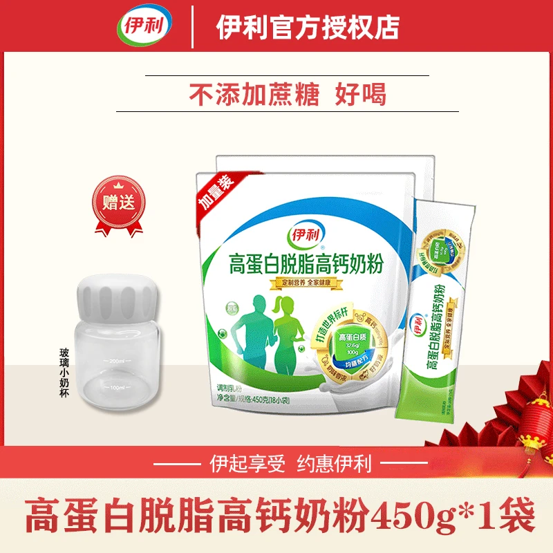 伊利高蛋白脱脂高钙奶粉450g成人女生学生中老年奶粉中老年人喝