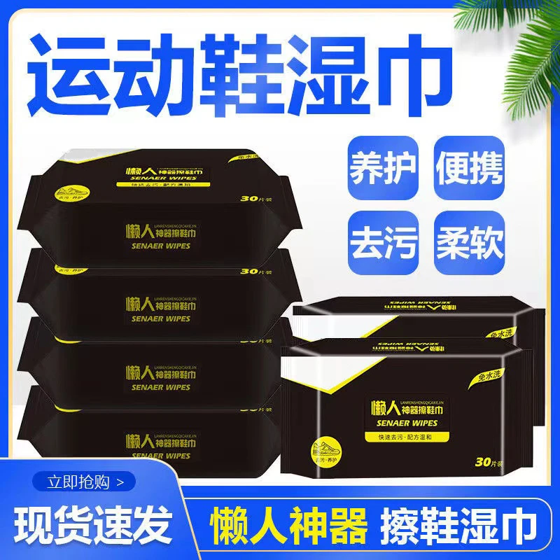 【狗哥精选擦鞋神器】擦鞋湿巾小白鞋清洗擦鞋湿纸巾便携柔软去污