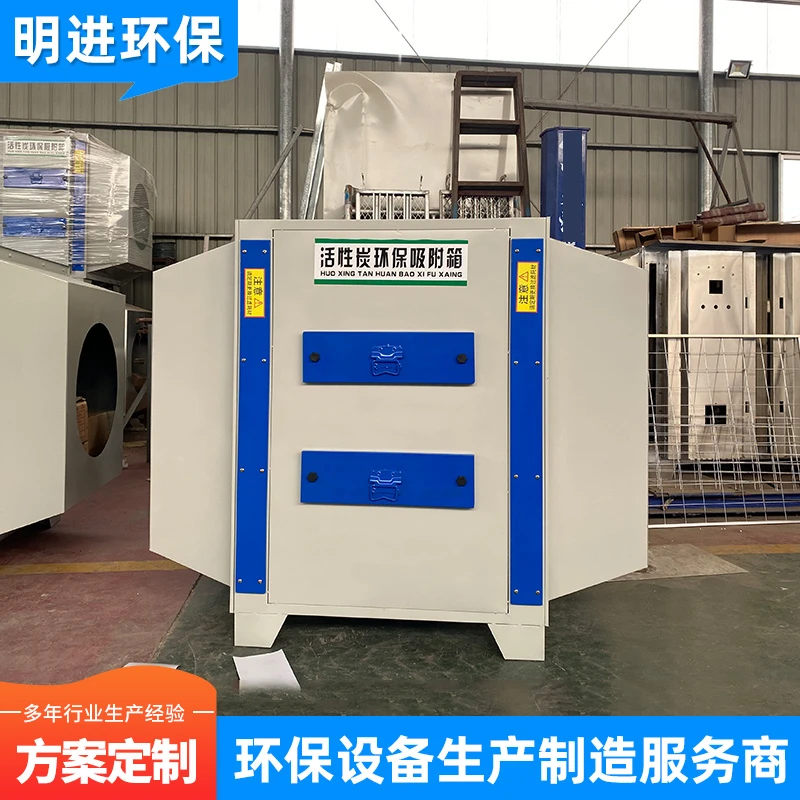 明进活性炭环保吸附箱不锈钢烤漆房废气漆雾处理箱环保设备空气