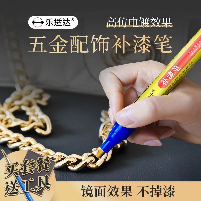 乐适达电镀补漆笔笔箱包五金镜面金属眼镜手办电镀银非镀铬修补