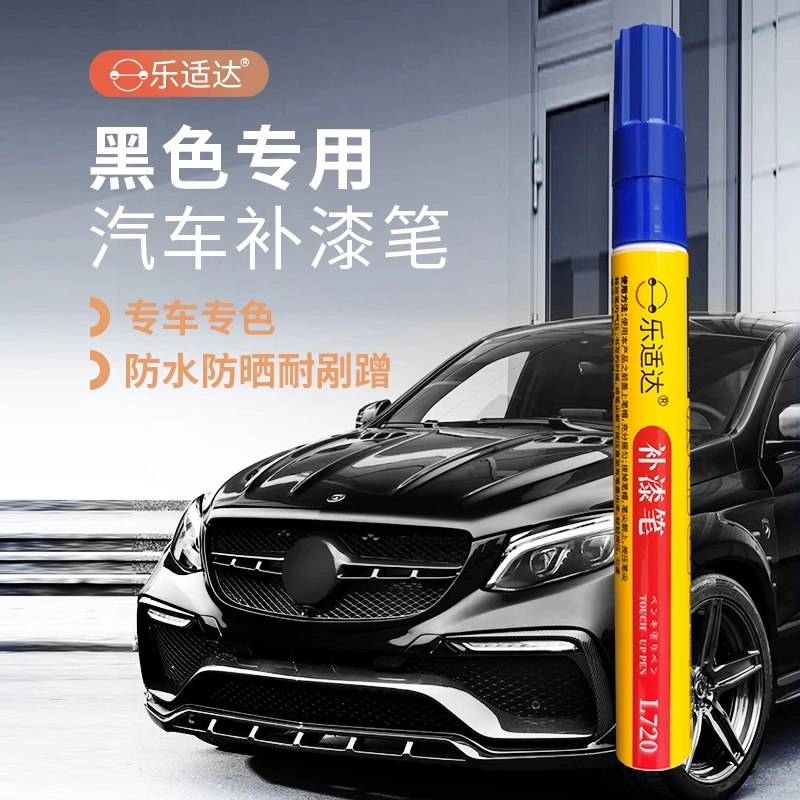 车漆笔快速修复车漆补漆神器去车漆划痕掉漆刮痕