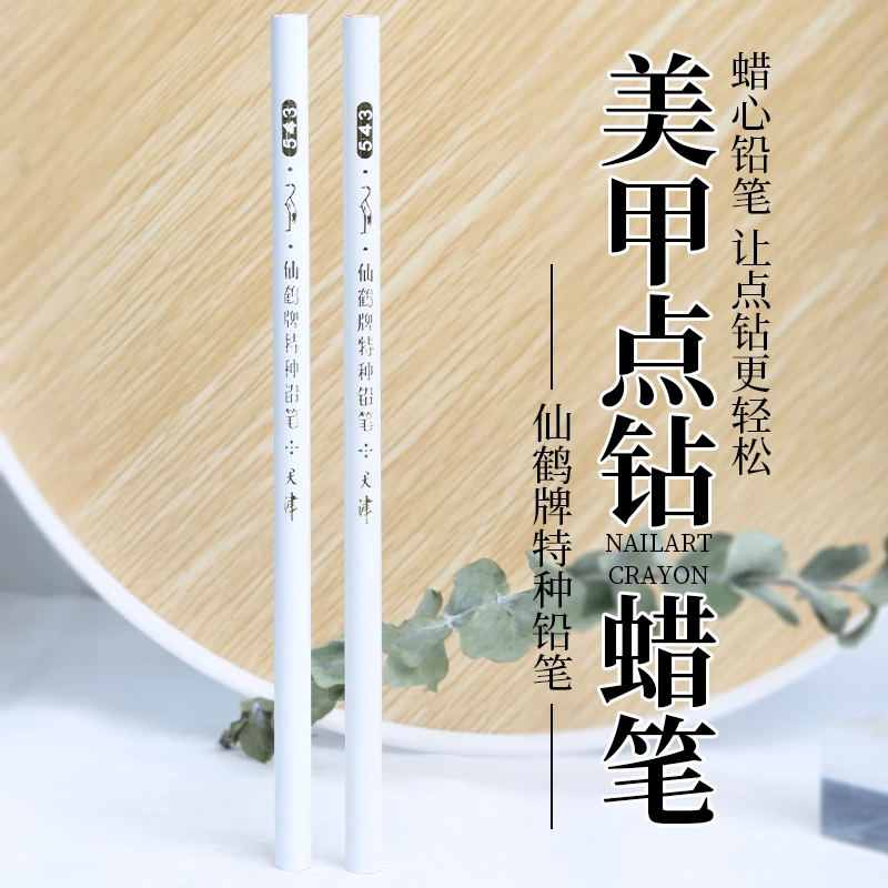 美甲点钻笔指甲粘钻笔珍珠饰品取钻器蜡笔美甲工具手工镶钻粘性强