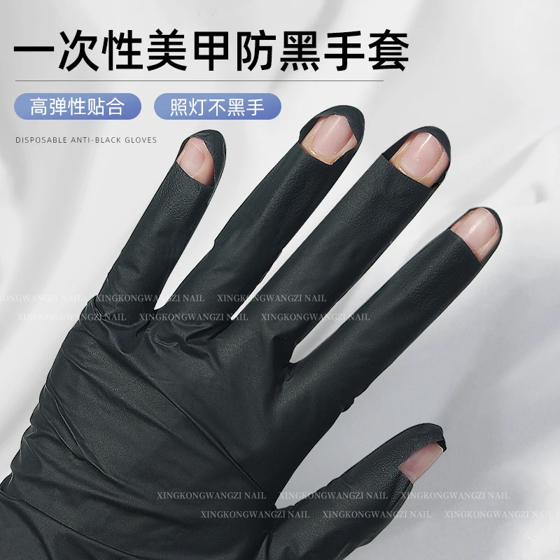 黑色防护手套高弹性防晒光疗甲烤灯防黑美甲喷枪操作防污指甲工具