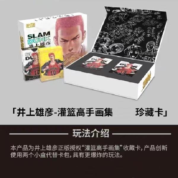 【拆盒】 神卡殿 灌篮高手画集珍藏卡 正版收藏卡牌 盲盒(代拆)
