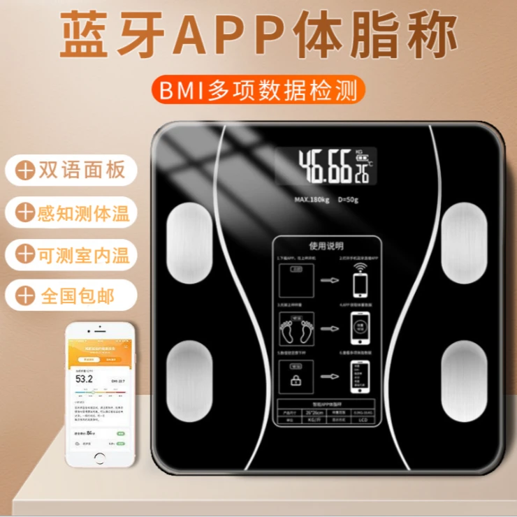 【新疆西藏包邮】智能体脂秤充电电子称称重可蓝牙链接