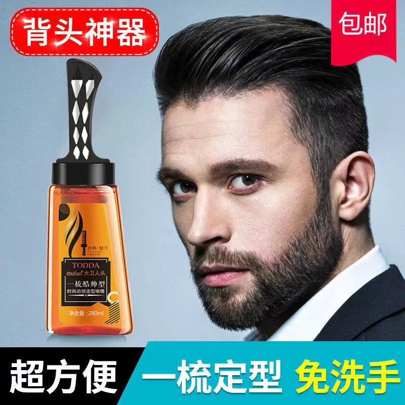 【新疆西藏包邮】造型啫喱梳男士油头发胶发蜡定型背头啫喱一梳酷