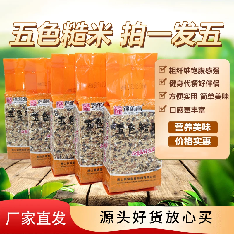 JINYUXIANG/锦御香 锦五色糙米450g2/3/5袋wx