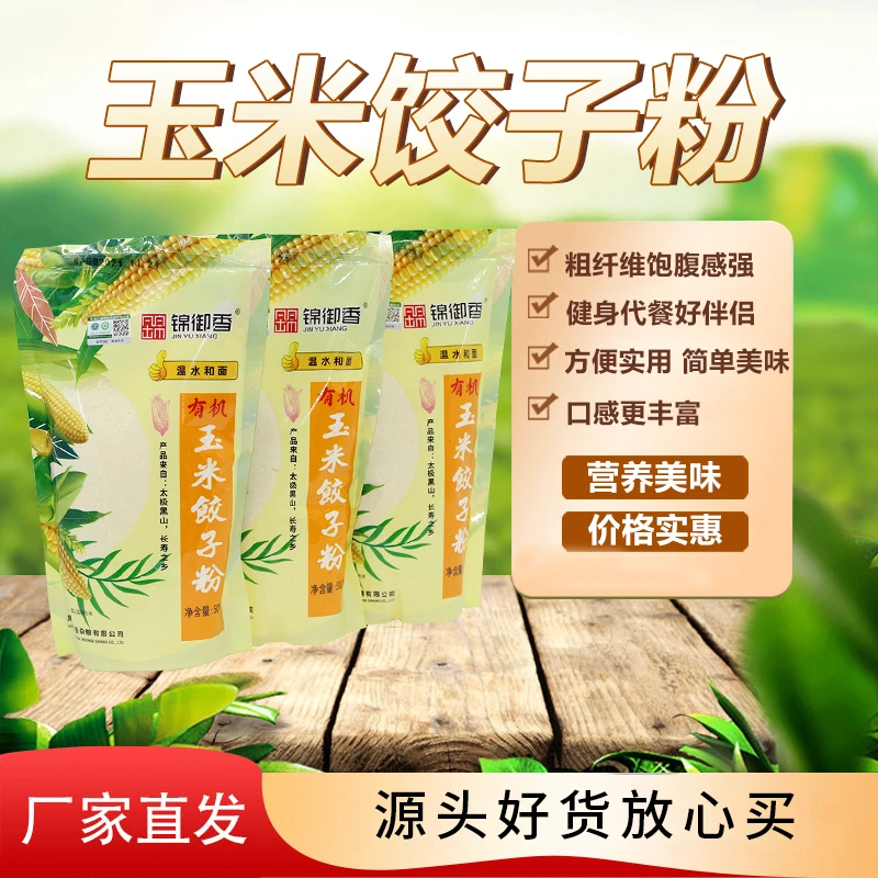 【锦御香】东北 有机玉米饺子粉